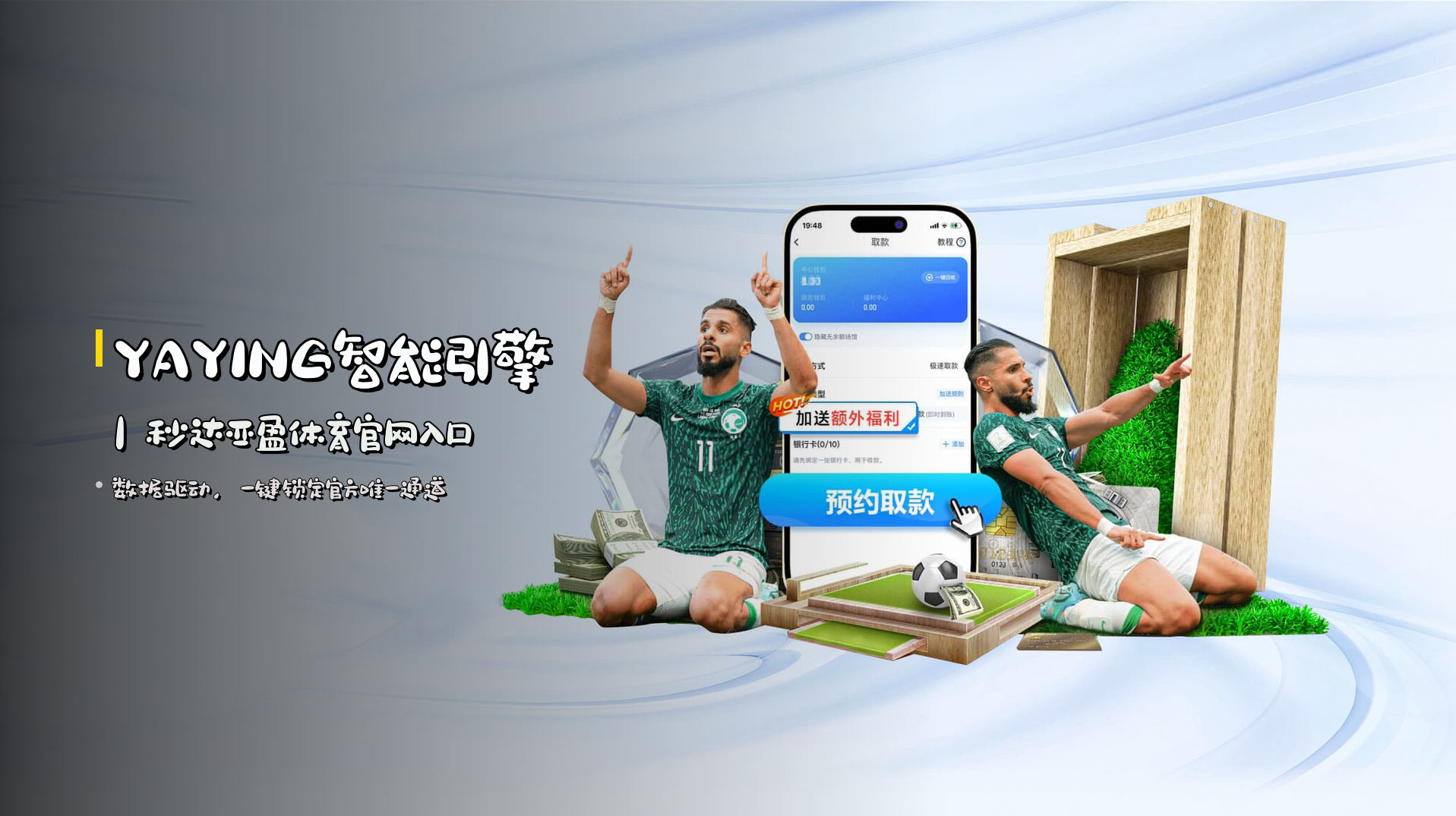 YAYING智能引擎｜秒达亚盈体育官网入口