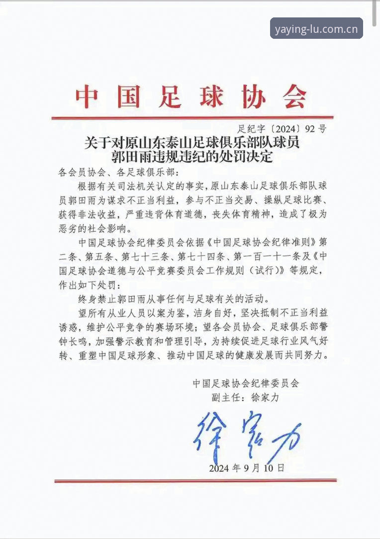 中国足协第三批禁足名单深度评测：65人遭重罚，足球反腐进入深水区